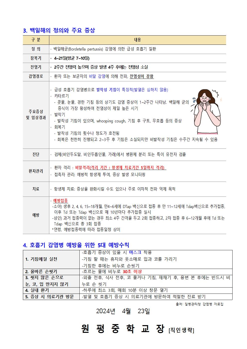 홍역 백일해 예방 안내 가정통신문002